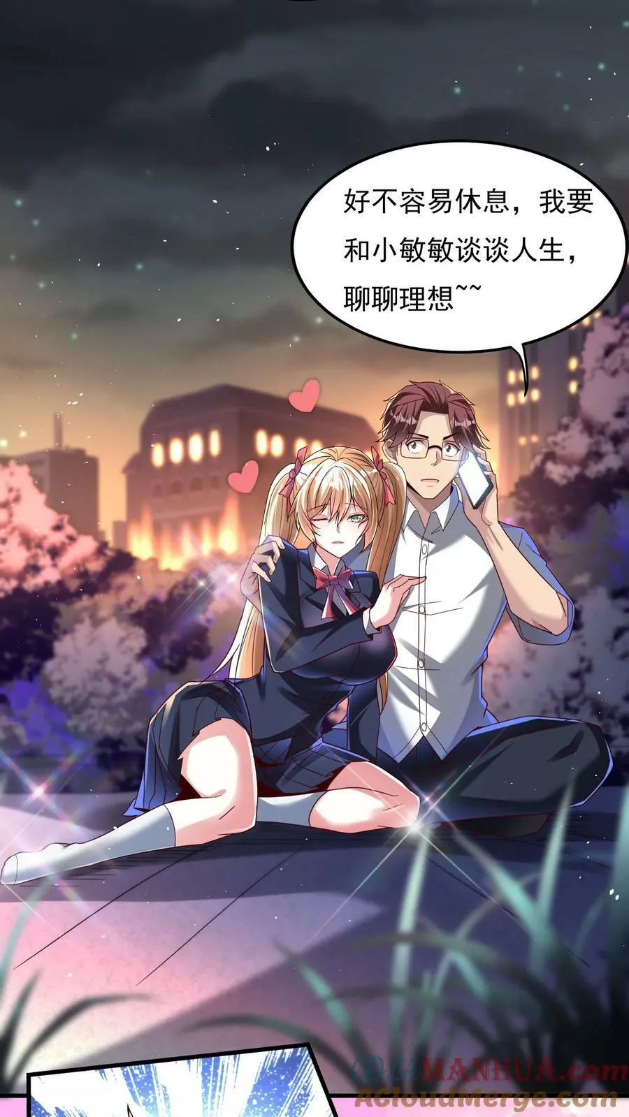 第113话 重色轻友。 第17页