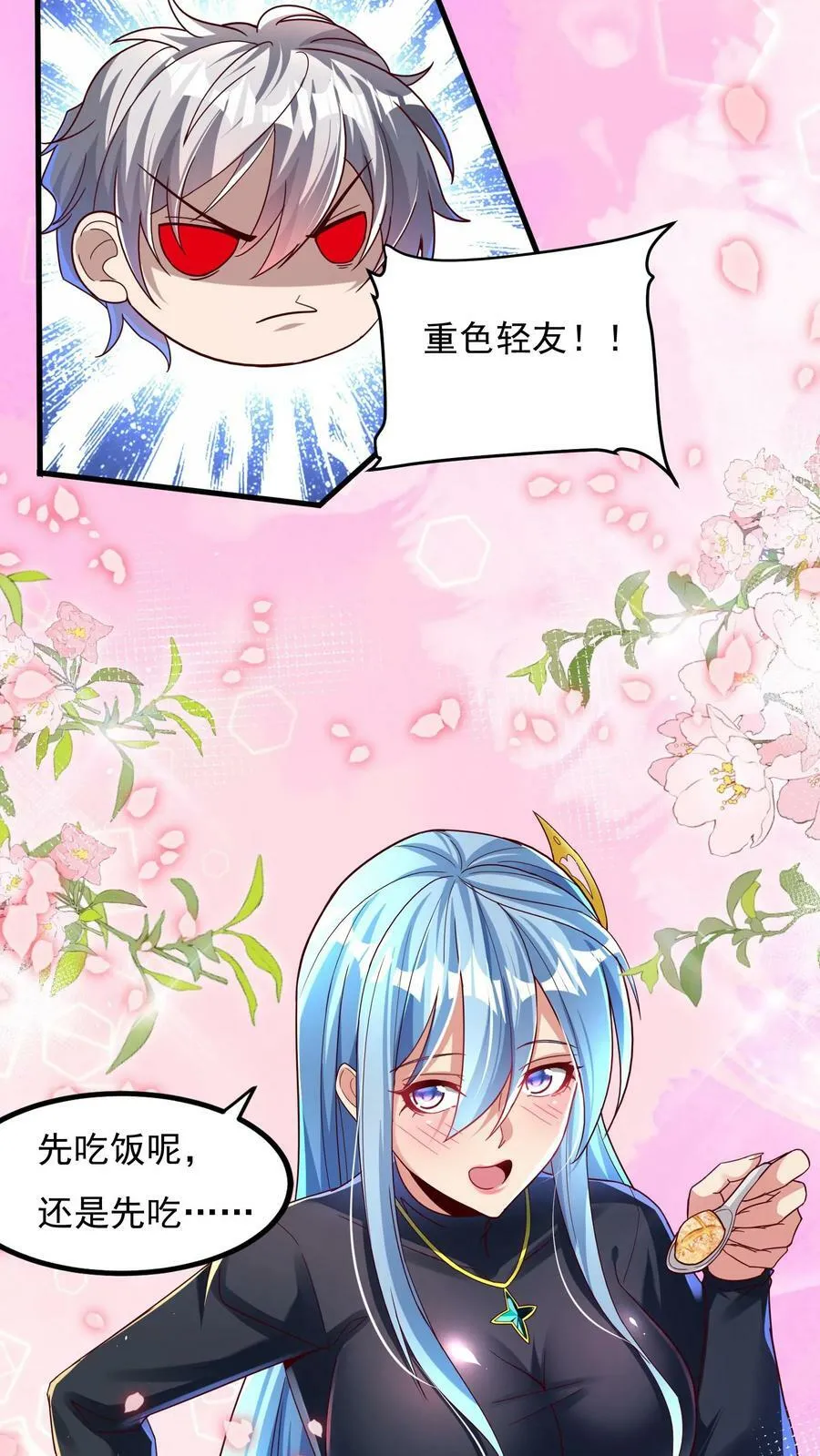 第113话 重色轻友。 第18页