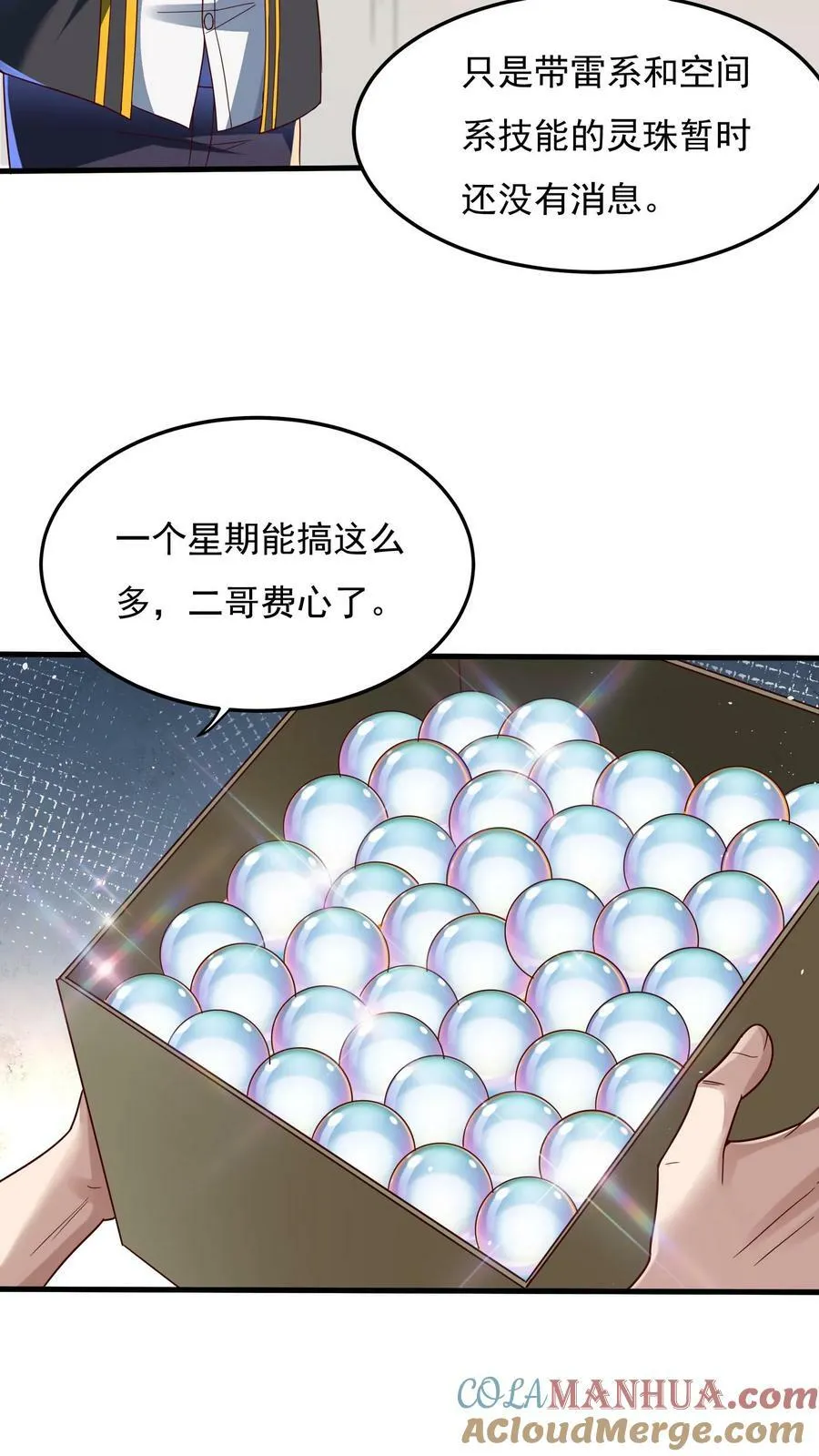 第113话 重色轻友。 第29页