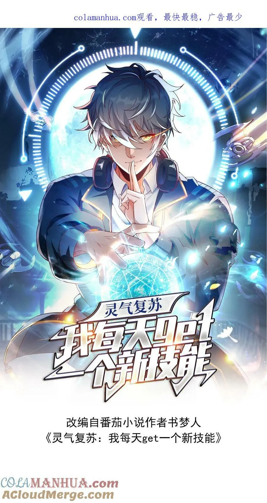 第112话 学长，我来了！ 第1页
