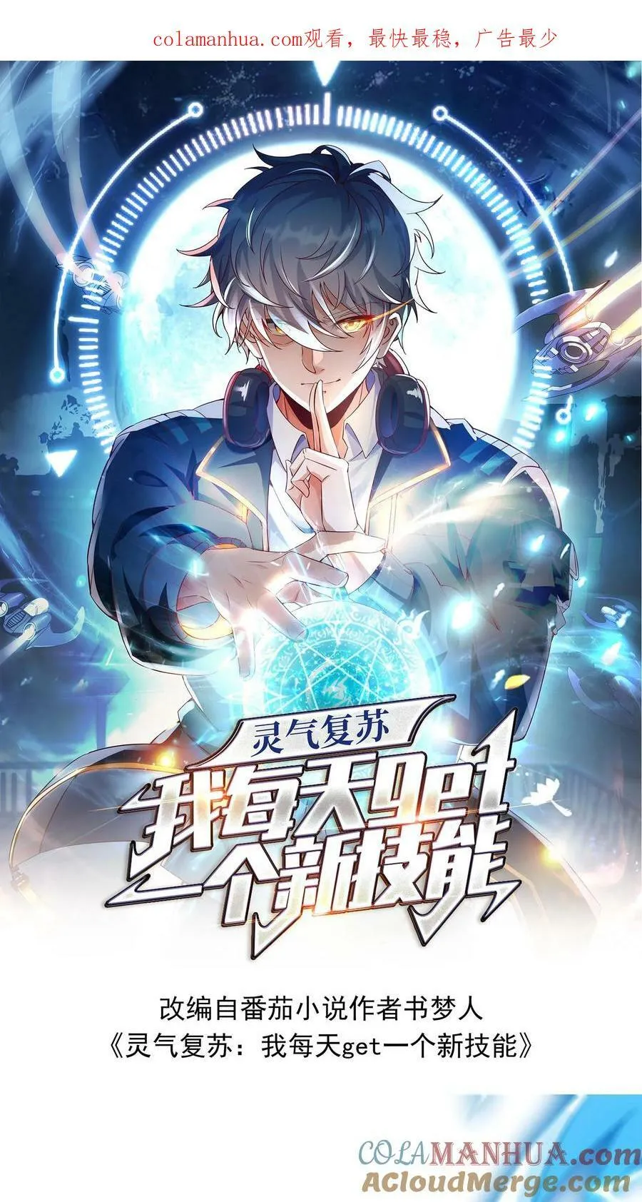 第111话 我来奶他！ 第1页