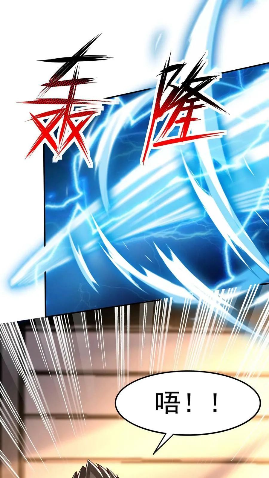 第111话 我来奶他！ 第2页