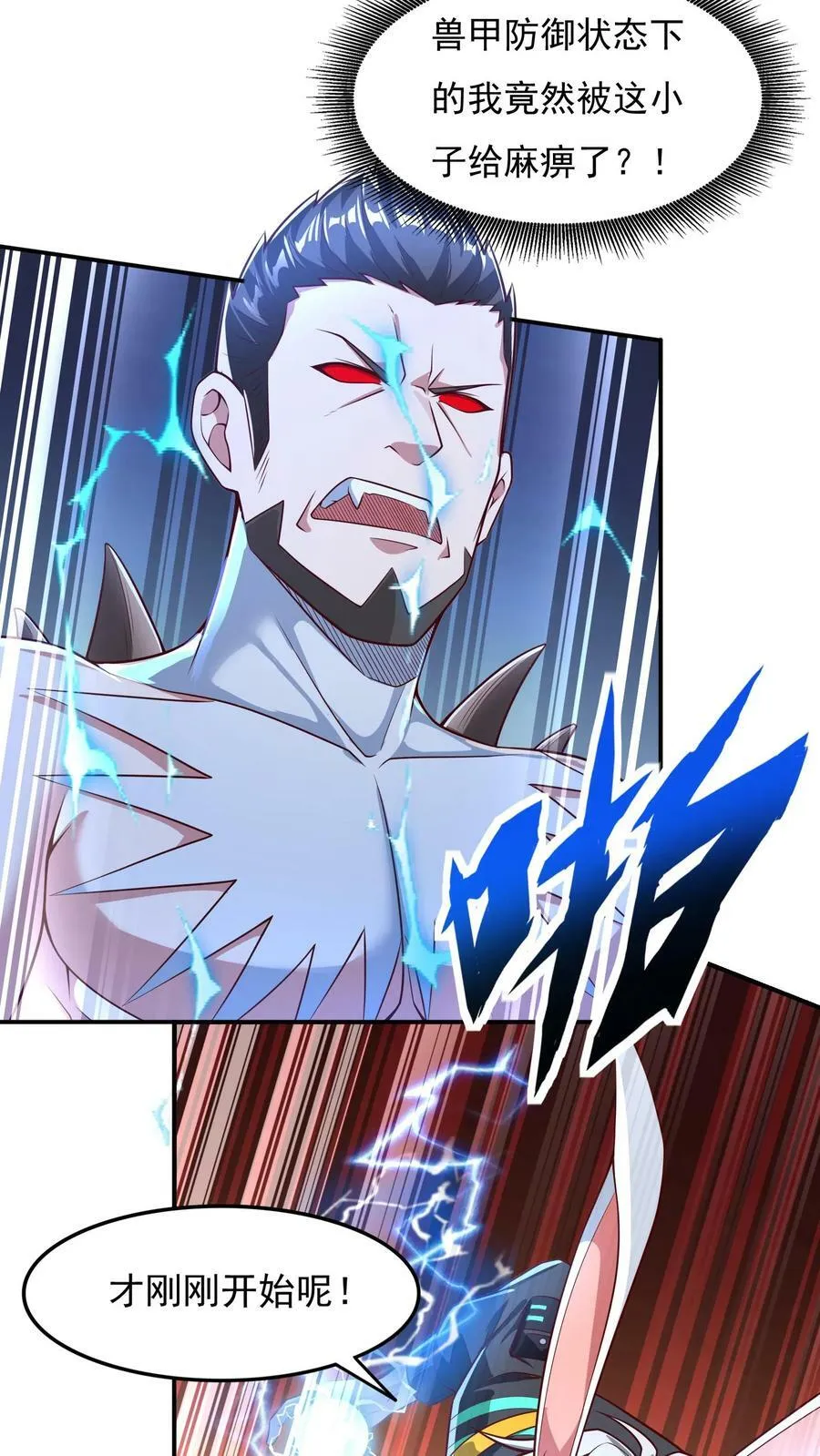 第111话 我来奶他！ 第4页