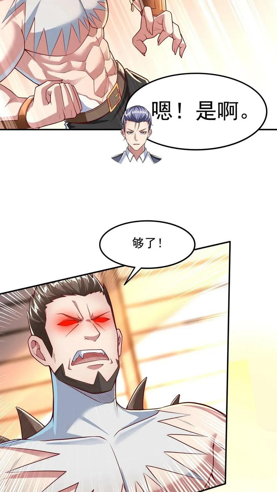 第111话 我来奶他！ 第12页