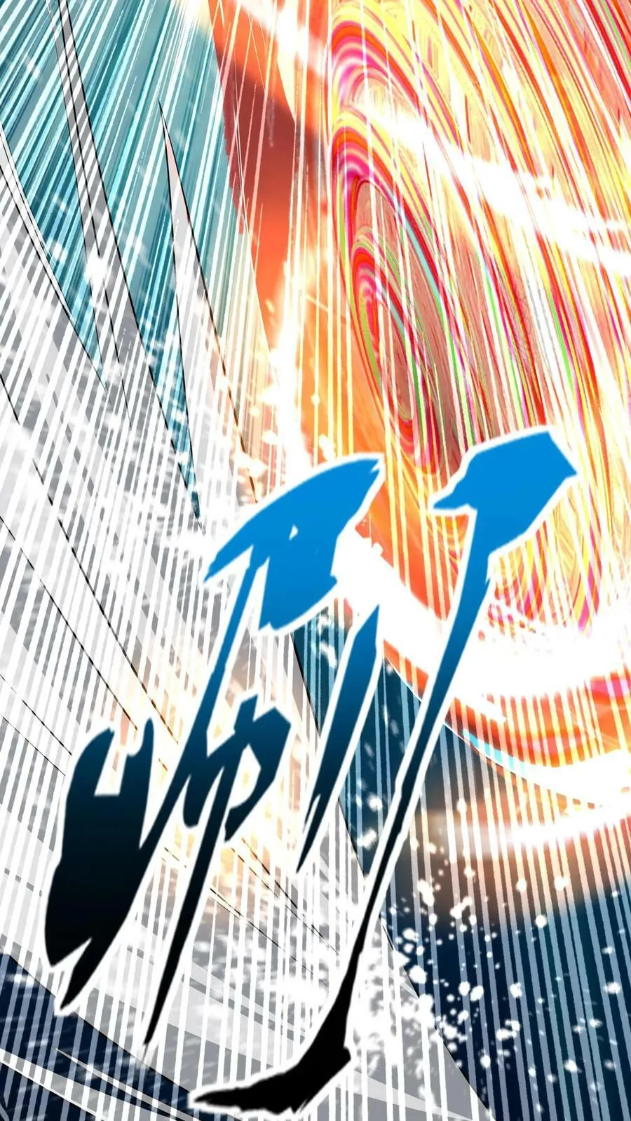 第111话 我来奶他！ 第16页