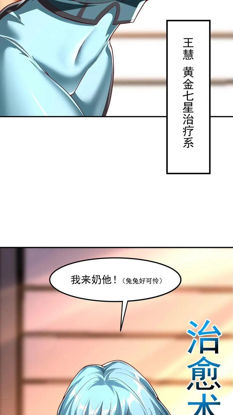 第111话 我来奶他！ 第22页