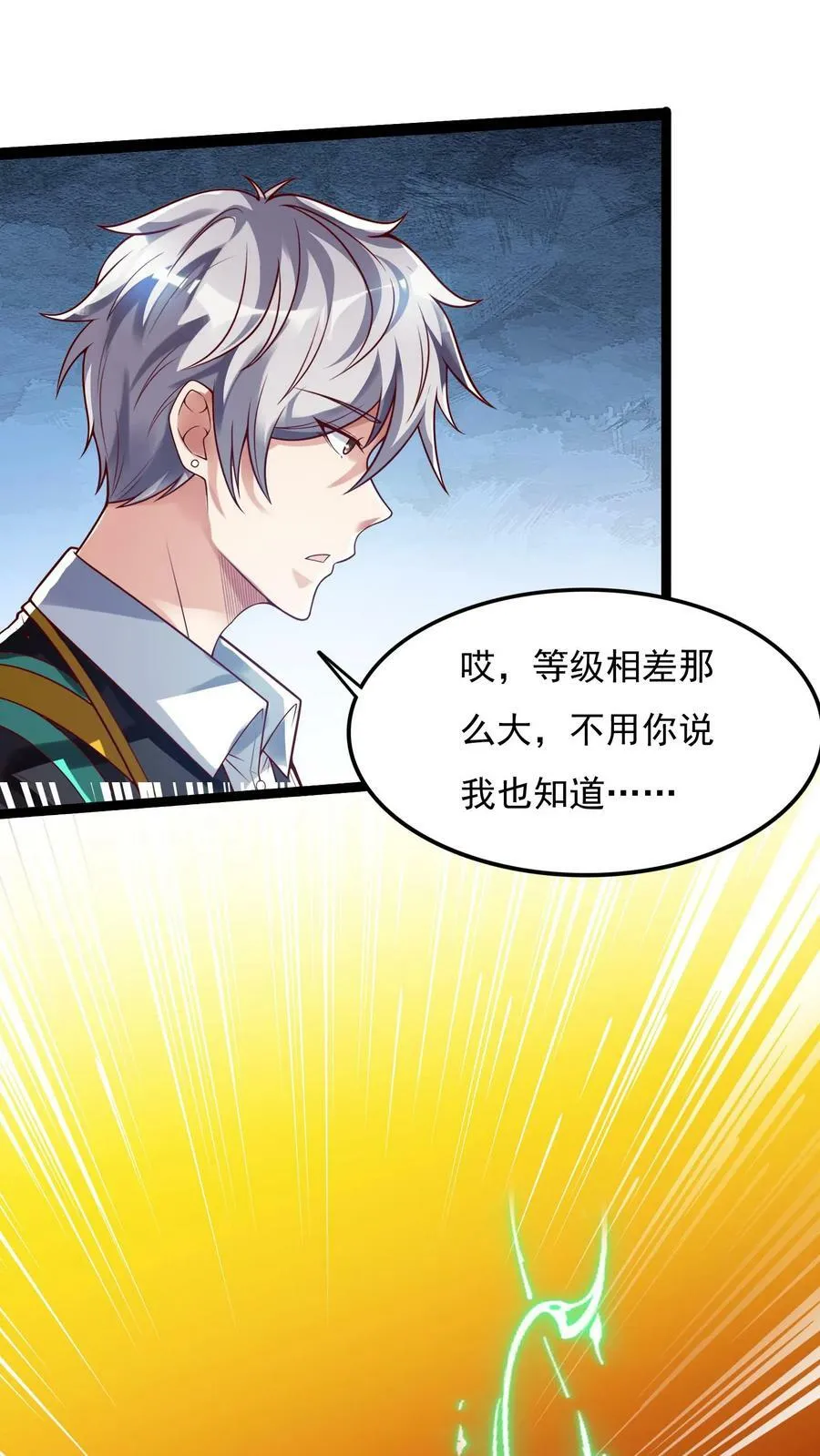 第110话 这只穿山甲有点丑啊！ 第2页