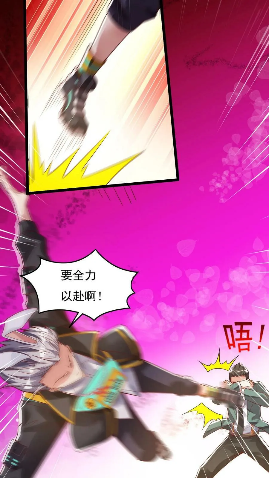 第110话 这只穿山甲有点丑啊！ 第4页