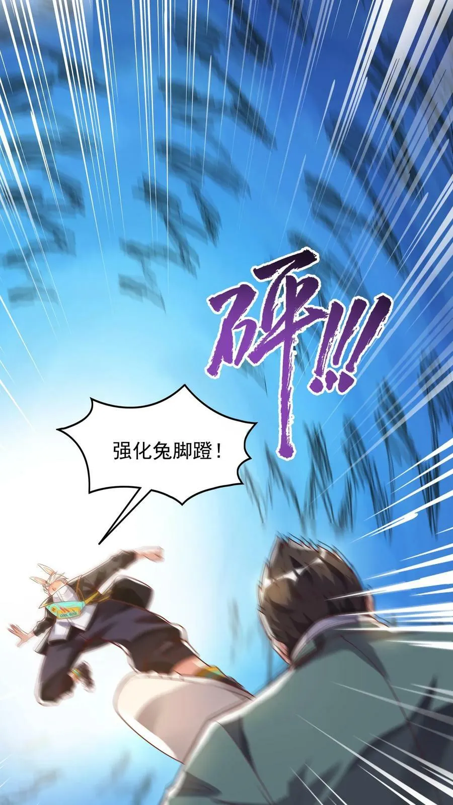 第110话 这只穿山甲有点丑啊！ 第6页