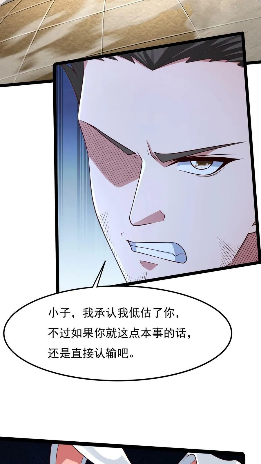 第110话 这只穿山甲有点丑啊！ 第16页
