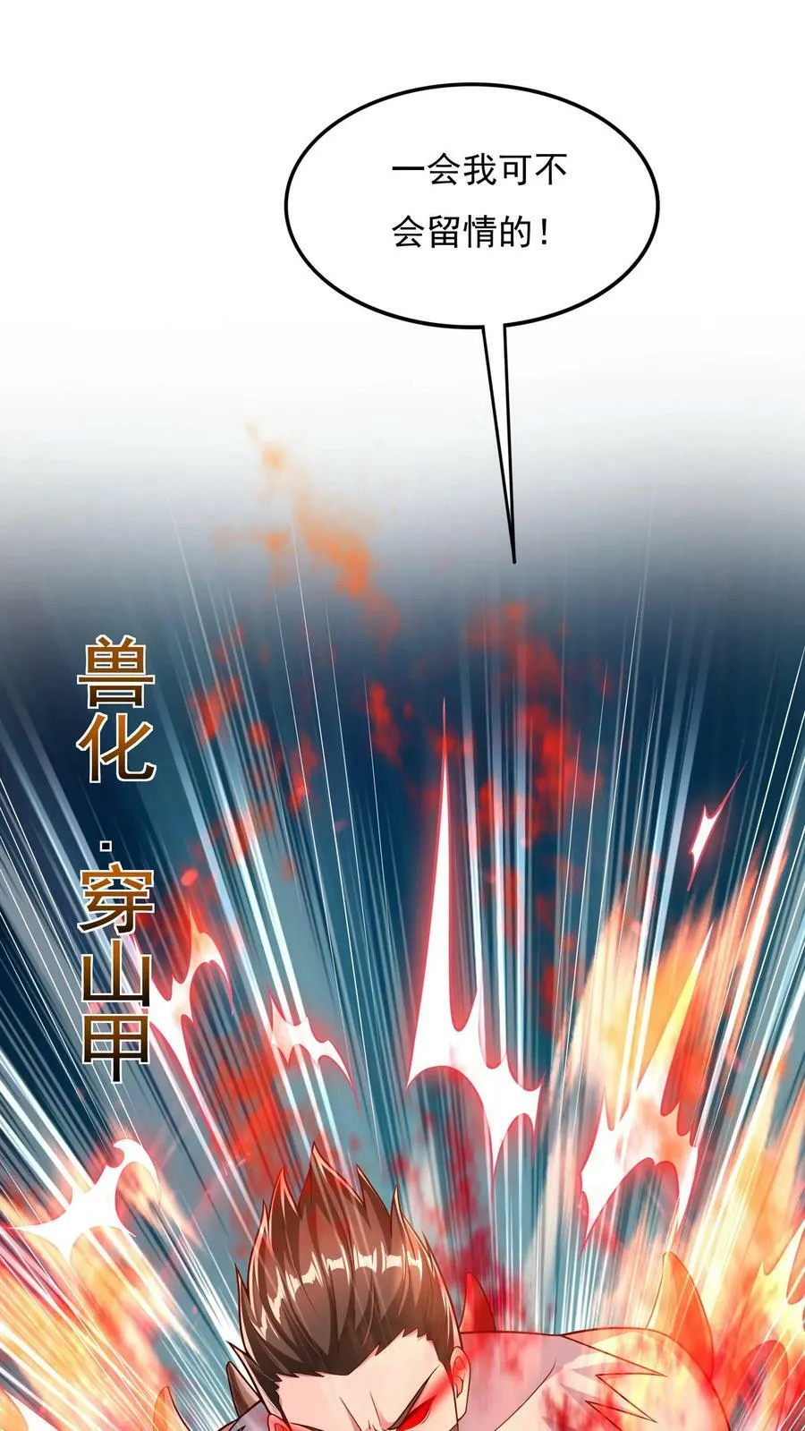 第110话 这只穿山甲有点丑啊！ 第18页