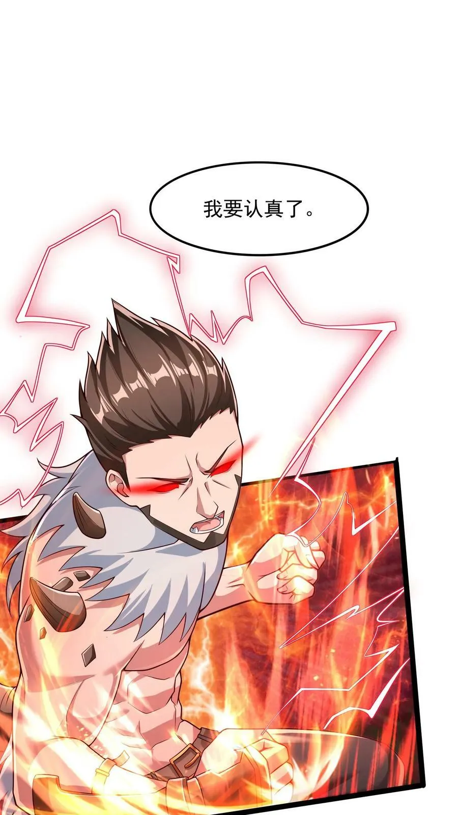 第110话 这只穿山甲有点丑啊！ 第22页
