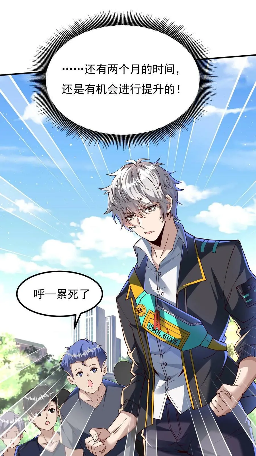 第109话 会被玩死的！ 第2页
