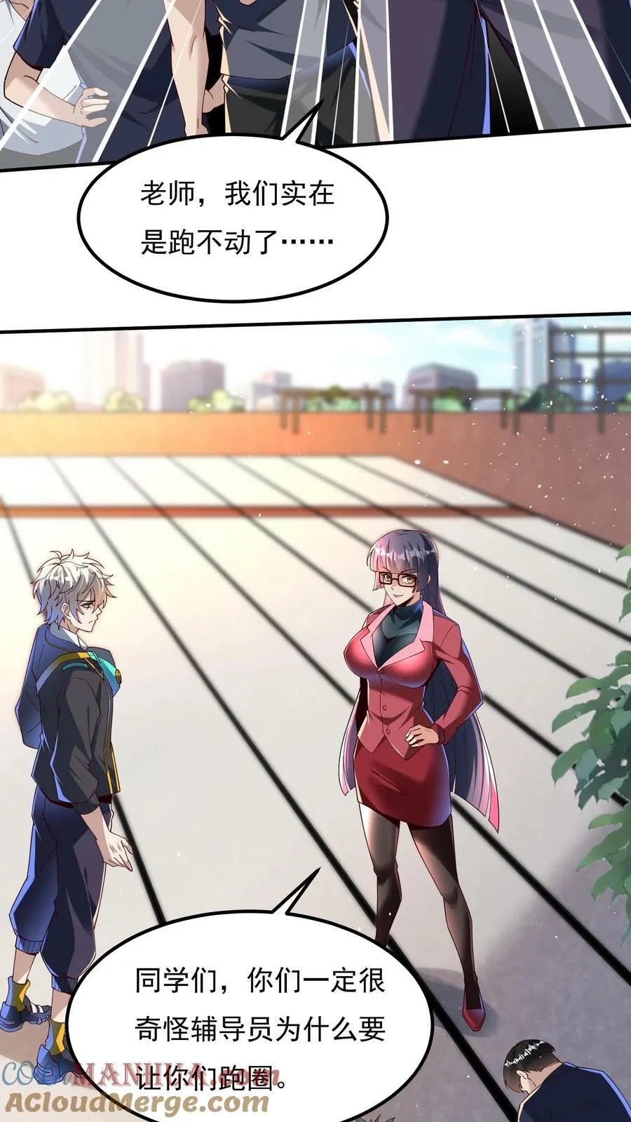 第109话 会被玩死的！ 第3页