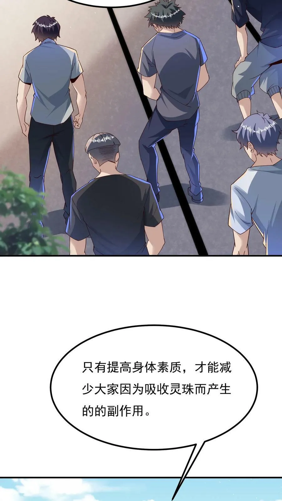 第109话 会被玩死的！ 第4页