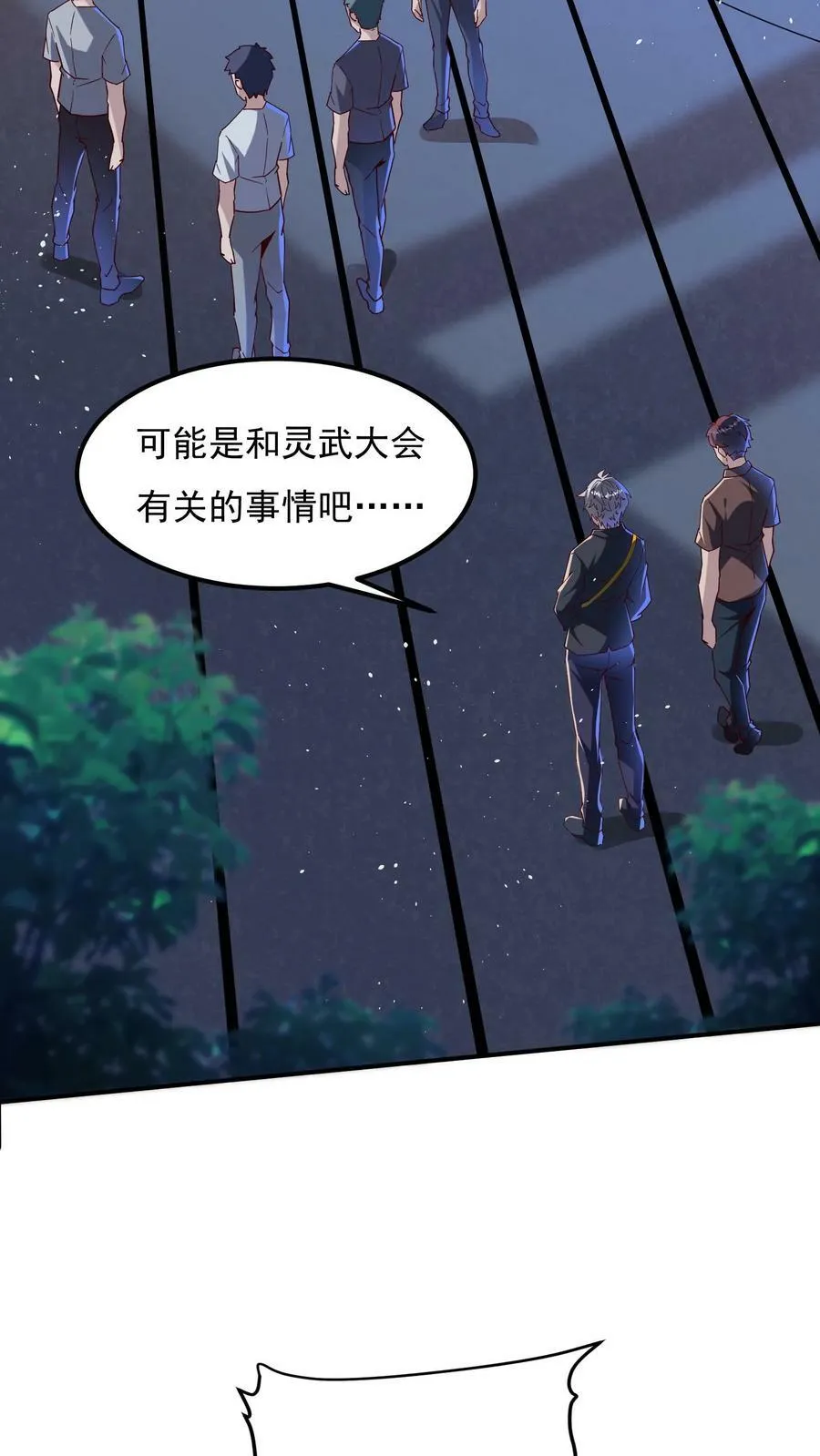 第109话 会被玩死的！ 第10页