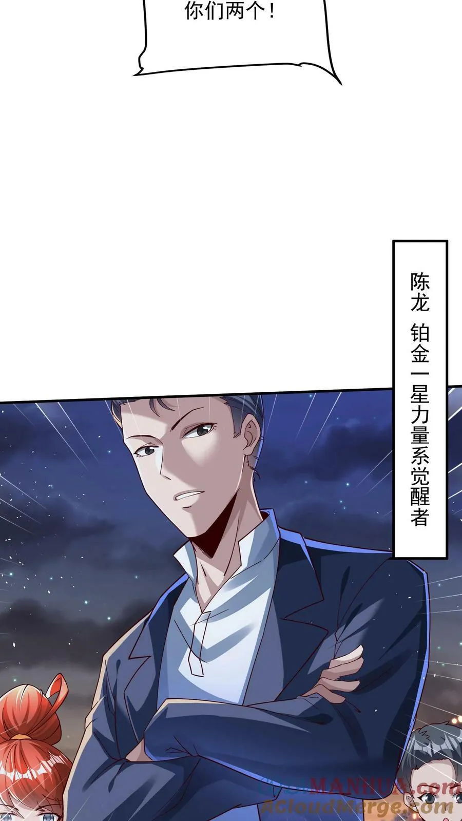 第109话 会被玩死的！ 第11页