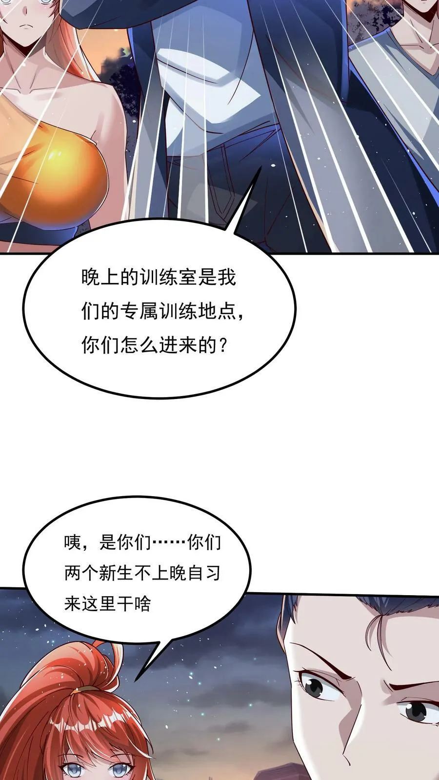 第109话 会被玩死的！ 第12页