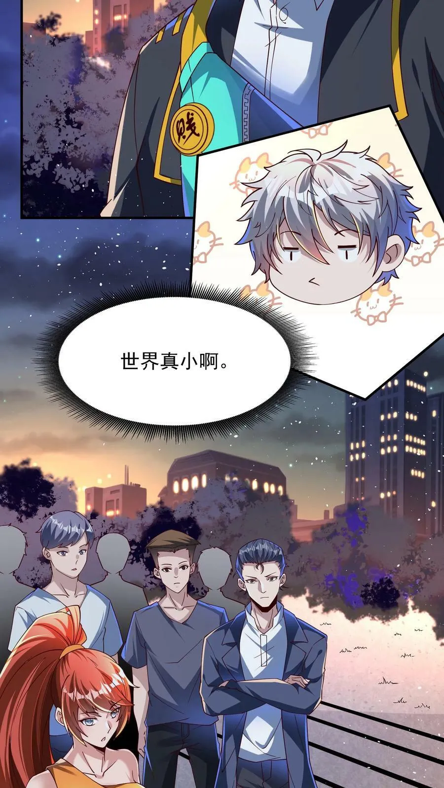 第109话 会被玩死的！ 第14页