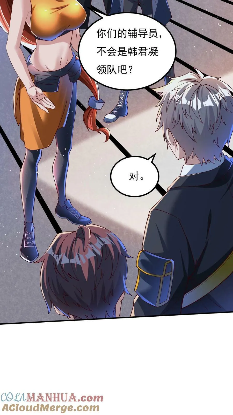 第109话 会被玩死的！ 第15页
