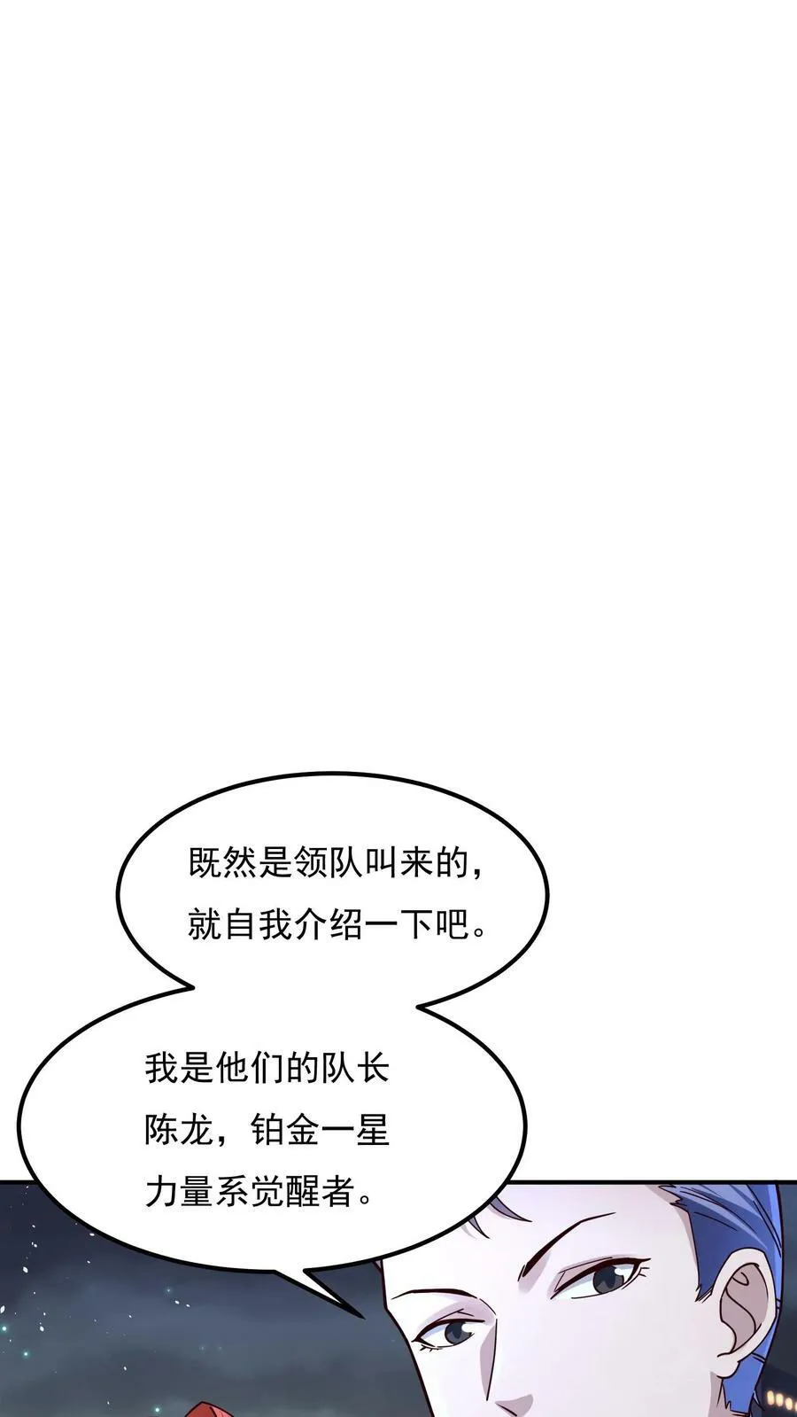 第109话 会被玩死的！ 第16页