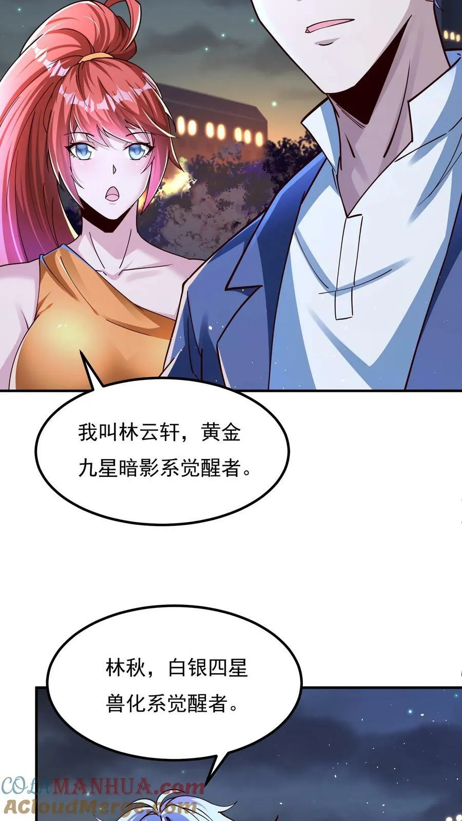 第109话 会被玩死的！ 第17页