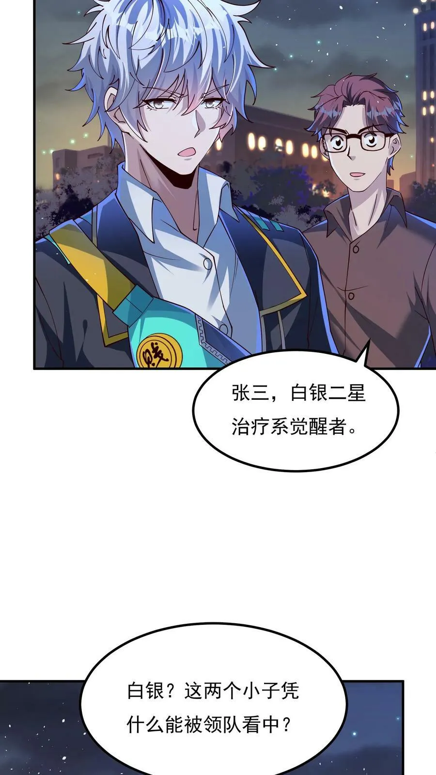 第109话 会被玩死的！ 第18页