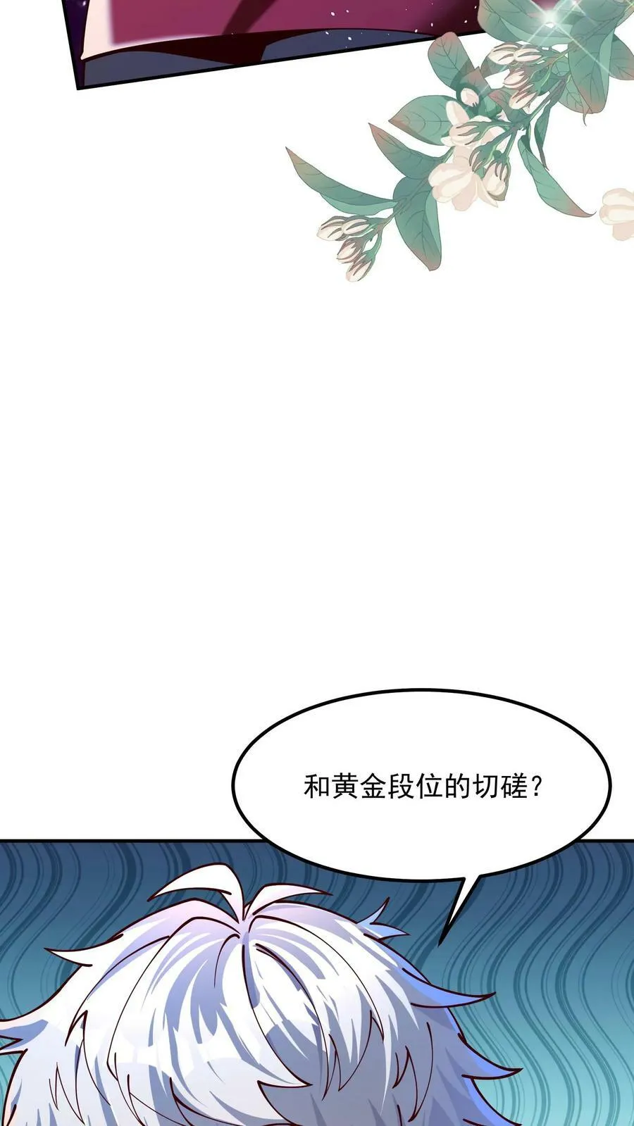 第109话 会被玩死的！ 第22页