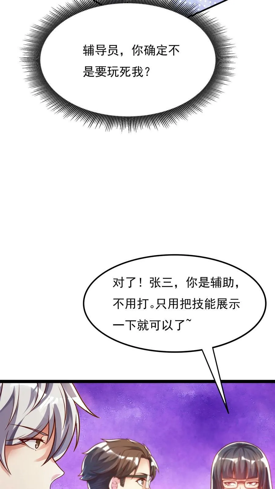 第109话 会被玩死的！ 第24页