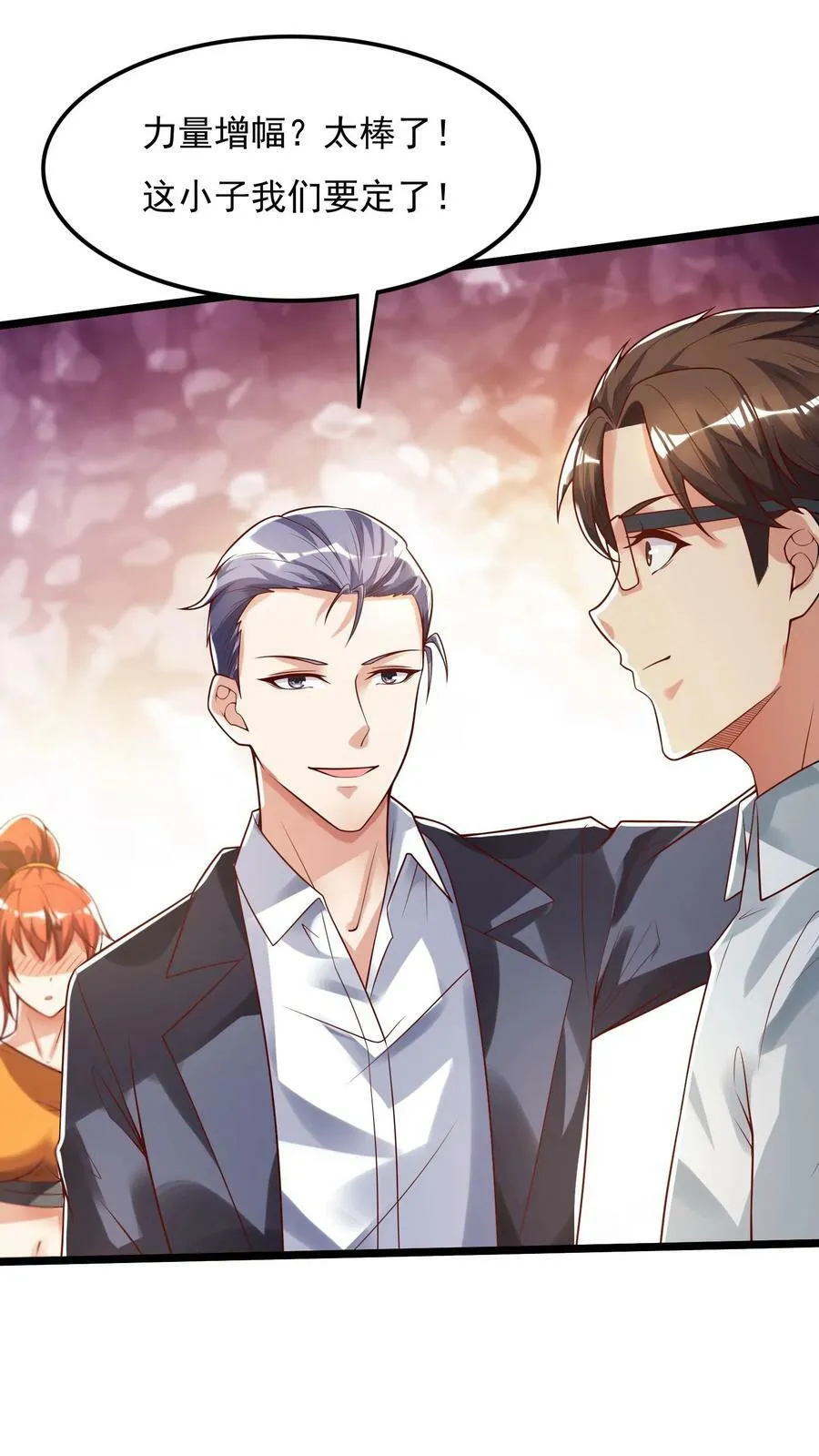 第109话 会被玩死的！ 第30页