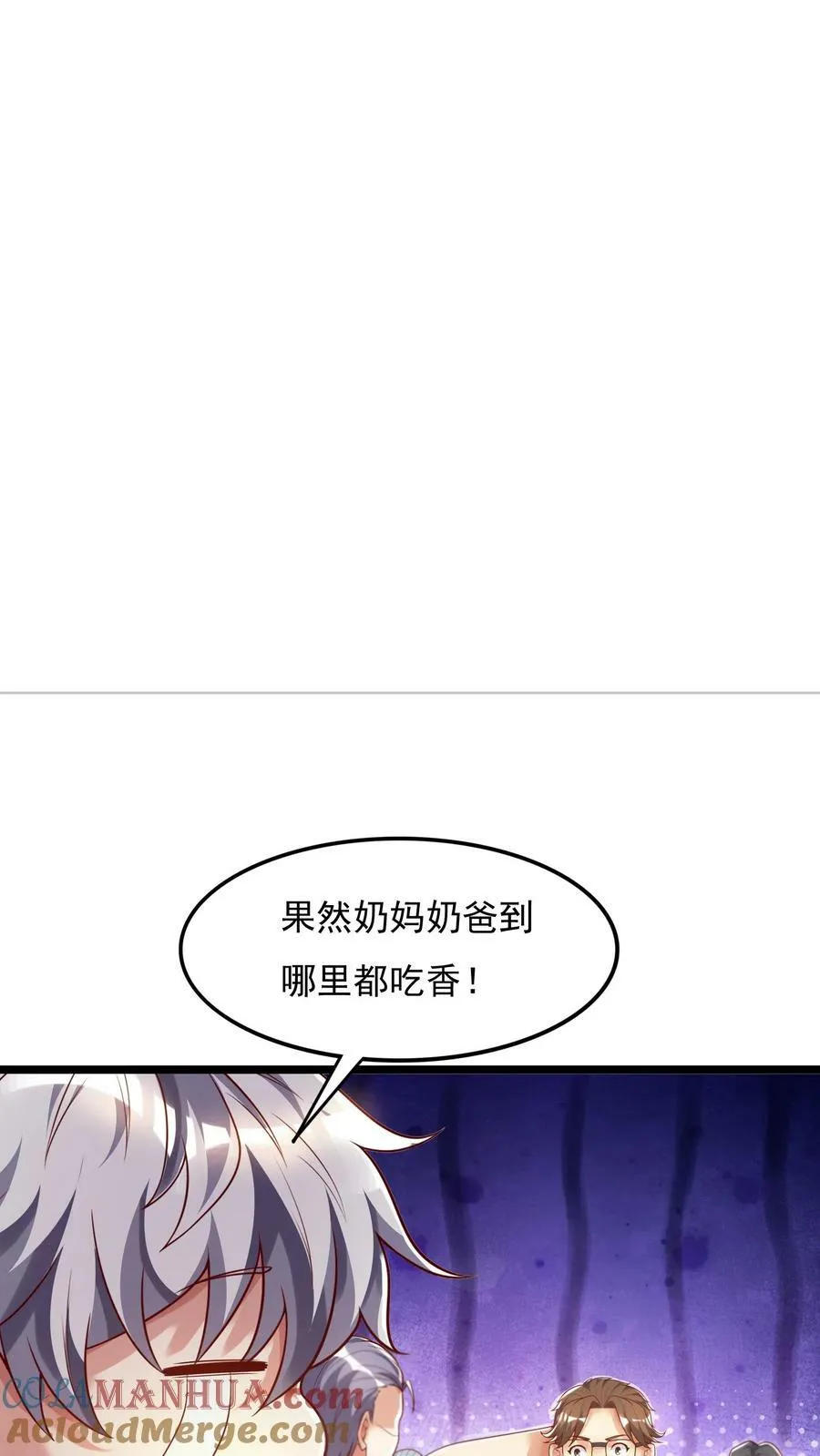 第109话 会被玩死的！ 第31页