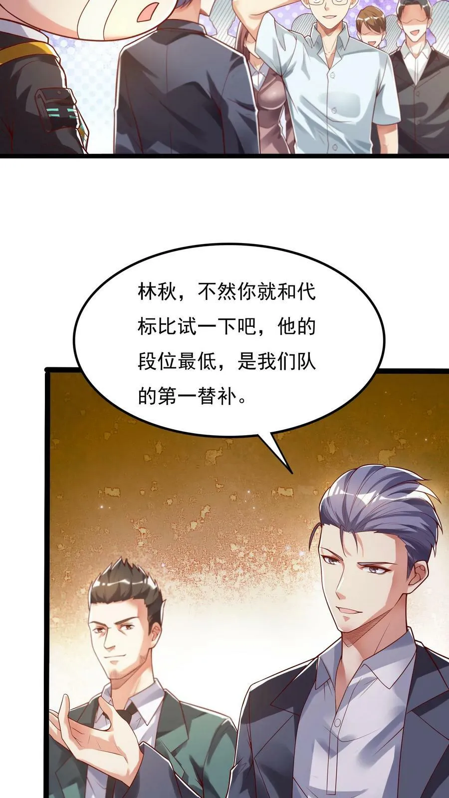 第109话 会被玩死的！ 第32页