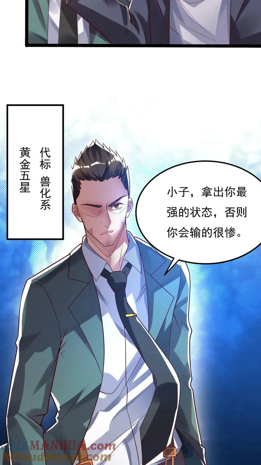 第109话 会被玩死的！ 第33页