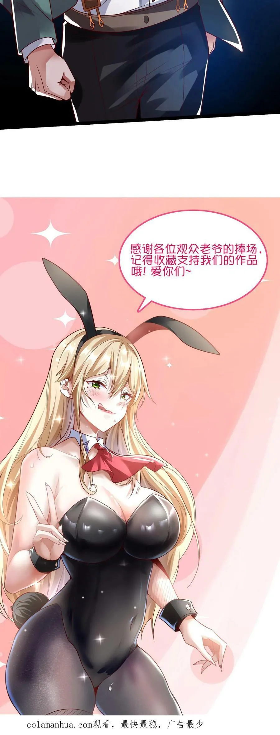 第109话 会被玩死的！ 第34页