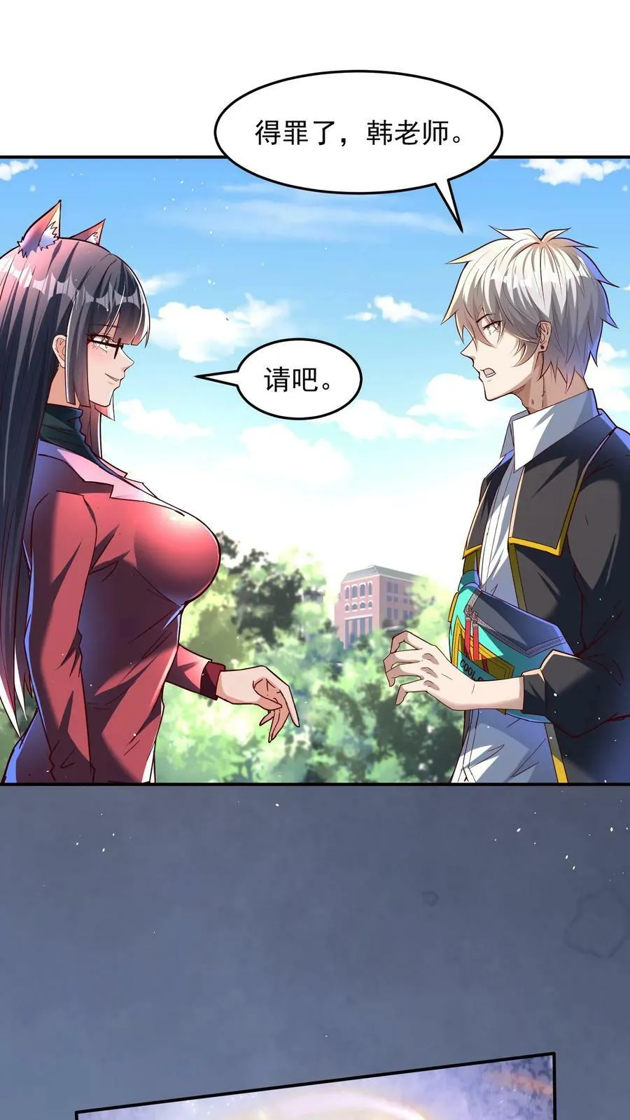 第108话 张三也要参加灵武大赛！ 第2页