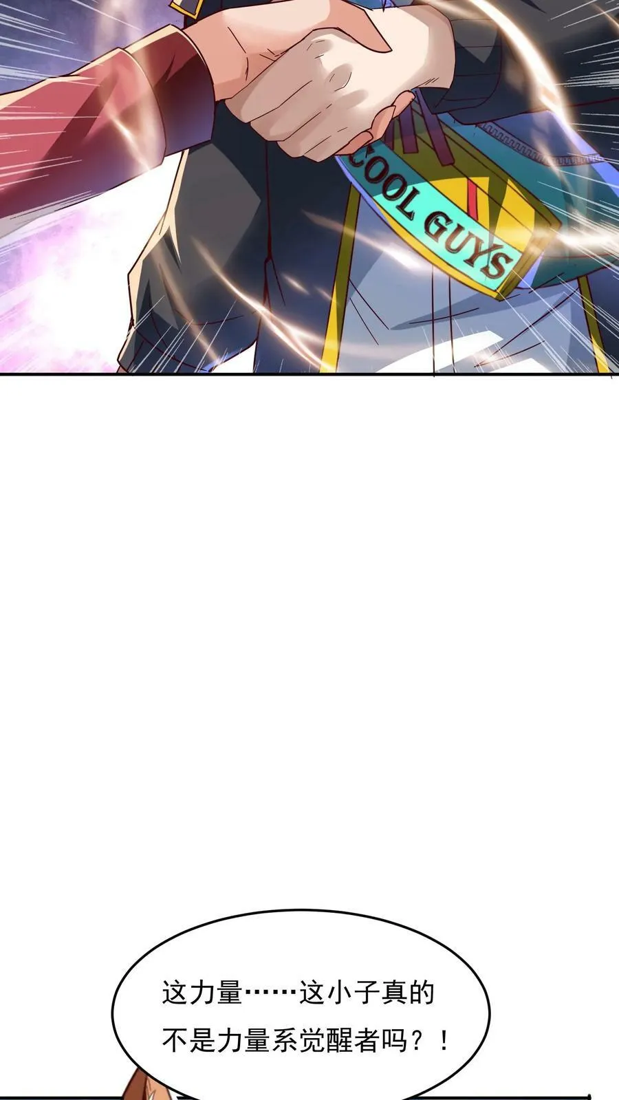 第108话 张三也要参加灵武大赛！ 第6页