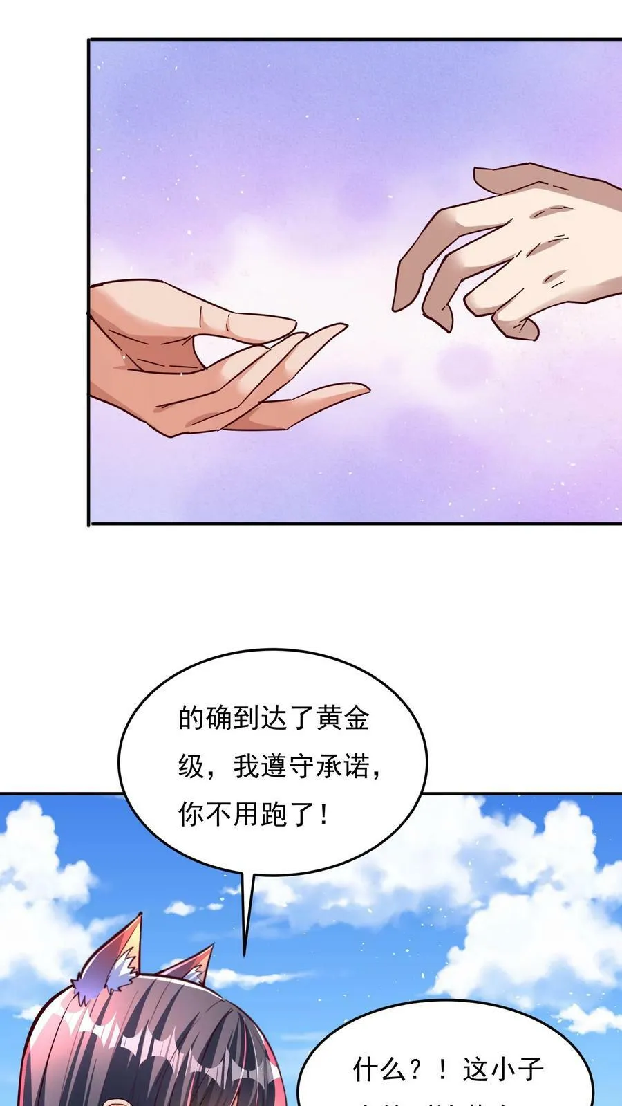 第108话 张三也要参加灵武大赛！ 第8页