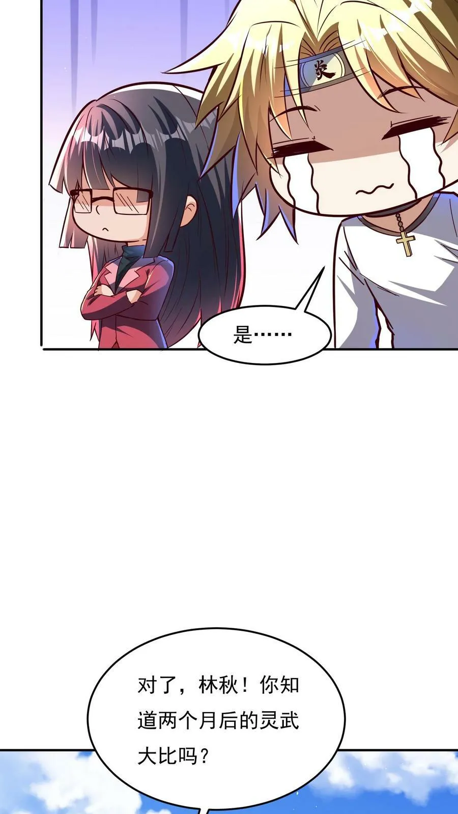 第108话 张三也要参加灵武大赛！ 第10页