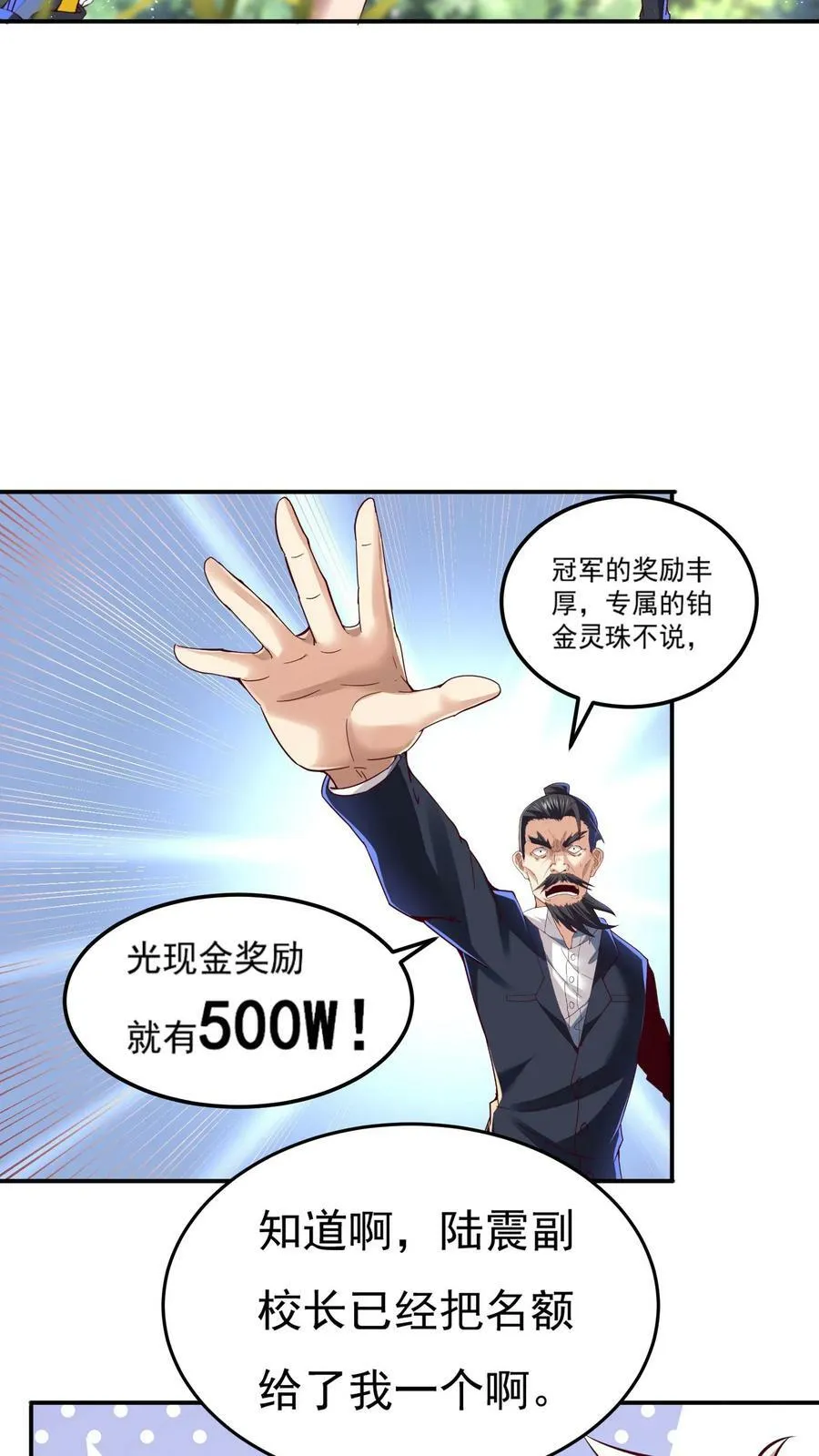 第108话 张三也要参加灵武大赛！ 第12页