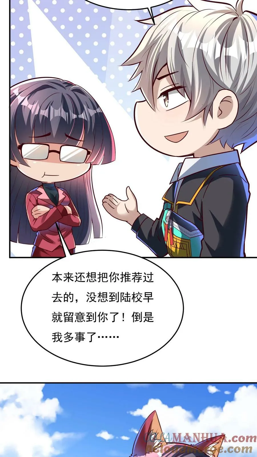 第108话 张三也要参加灵武大赛！ 第13页