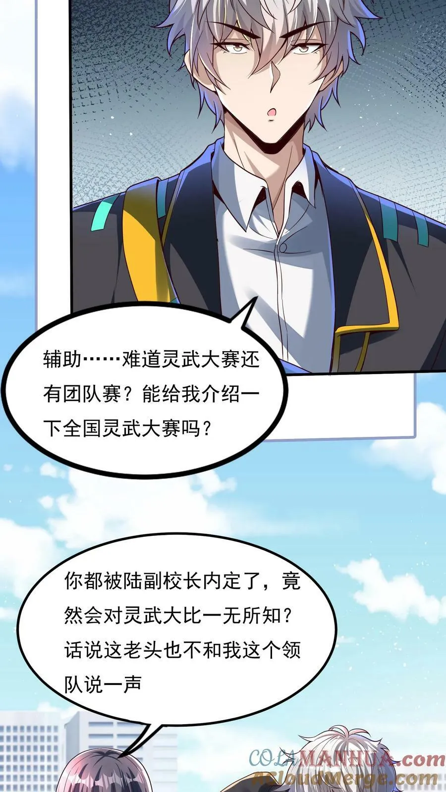 第108话 张三也要参加灵武大赛！ 第19页