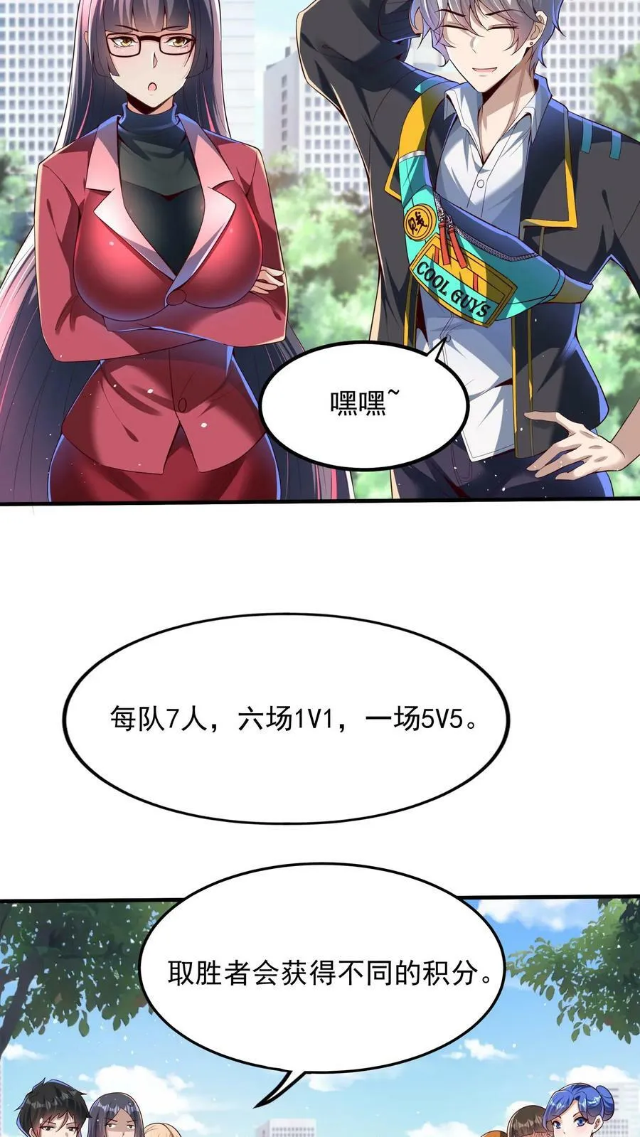 第108话 张三也要参加灵武大赛！ 第20页