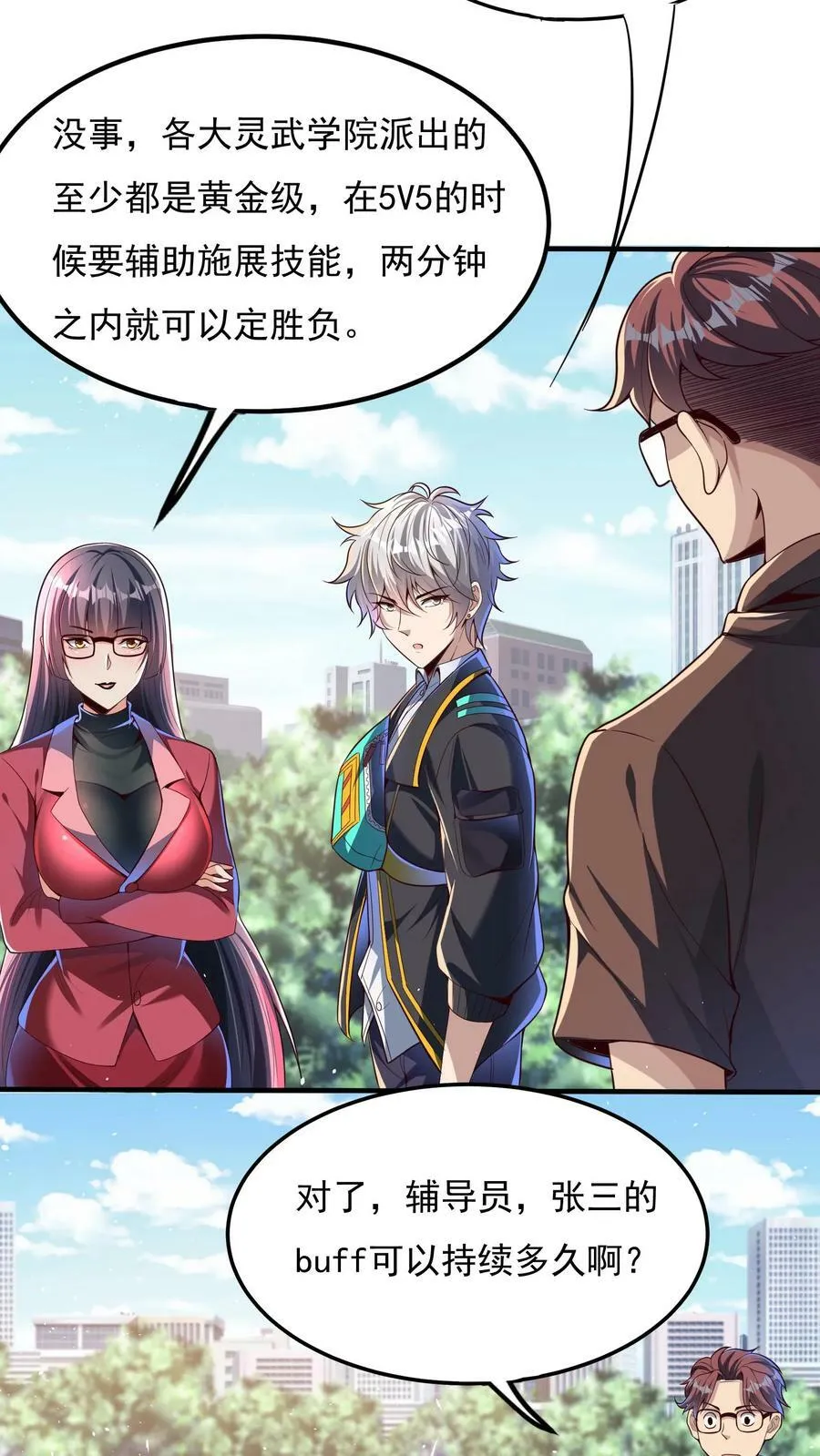 第108话 张三也要参加灵武大赛！ 第22页
