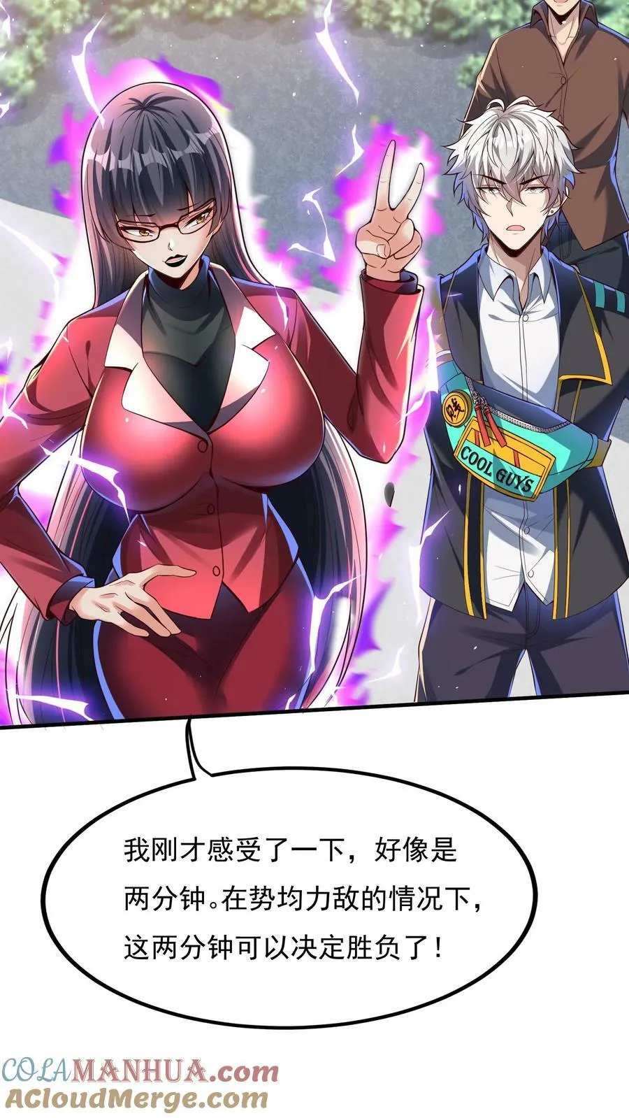 第108话 张三也要参加灵武大赛！ 第23页