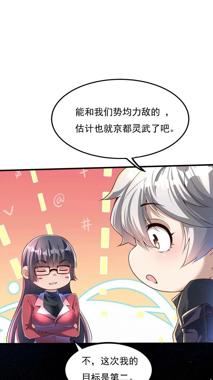 第108话 张三也要参加灵武大赛！ 第24页