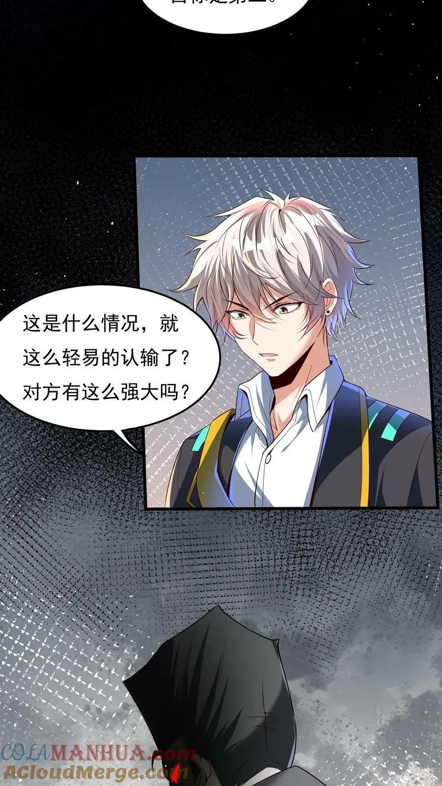 第108话 张三也要参加灵武大赛！ 第25页