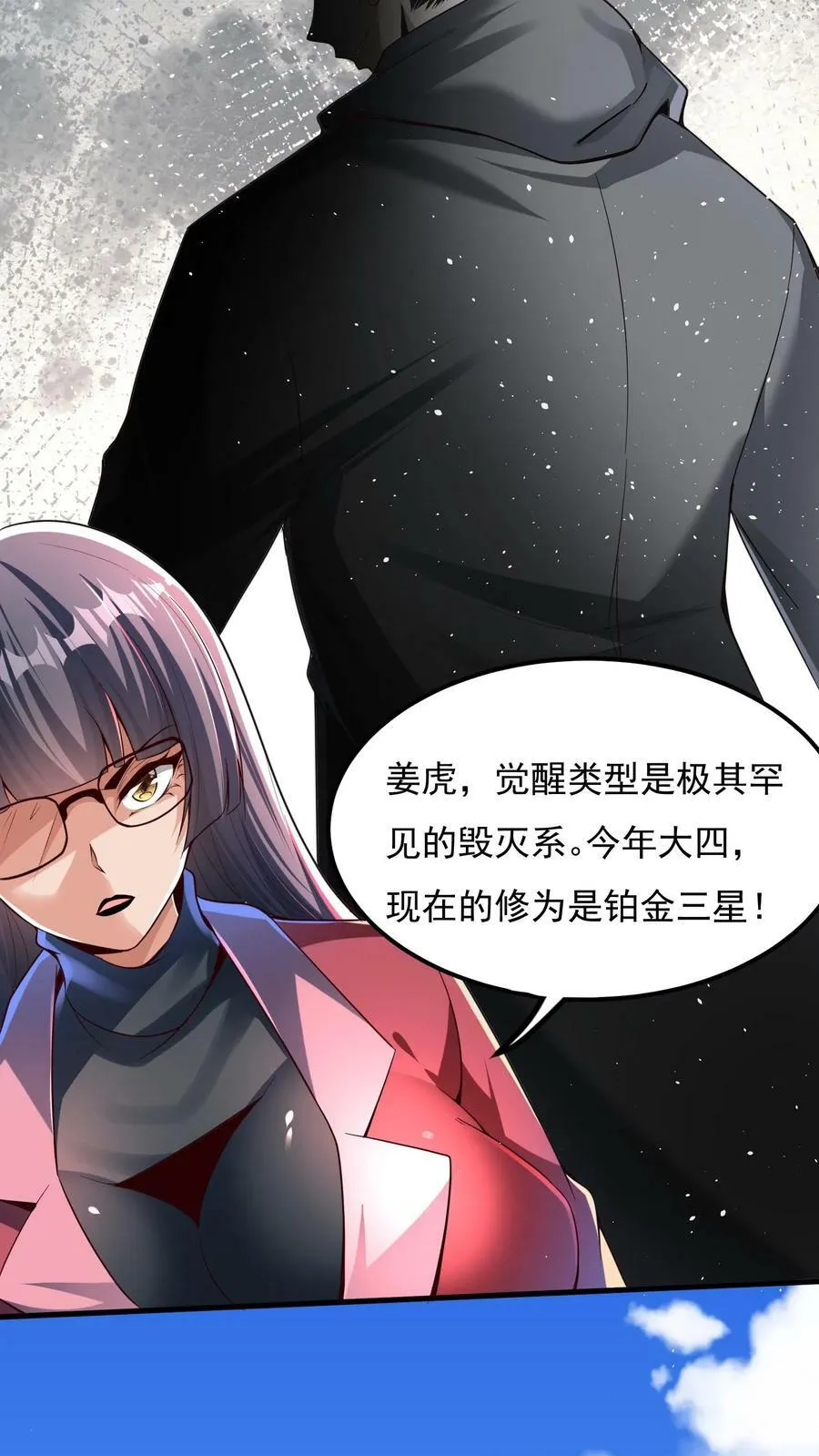 第108话 张三也要参加灵武大赛！ 第26页