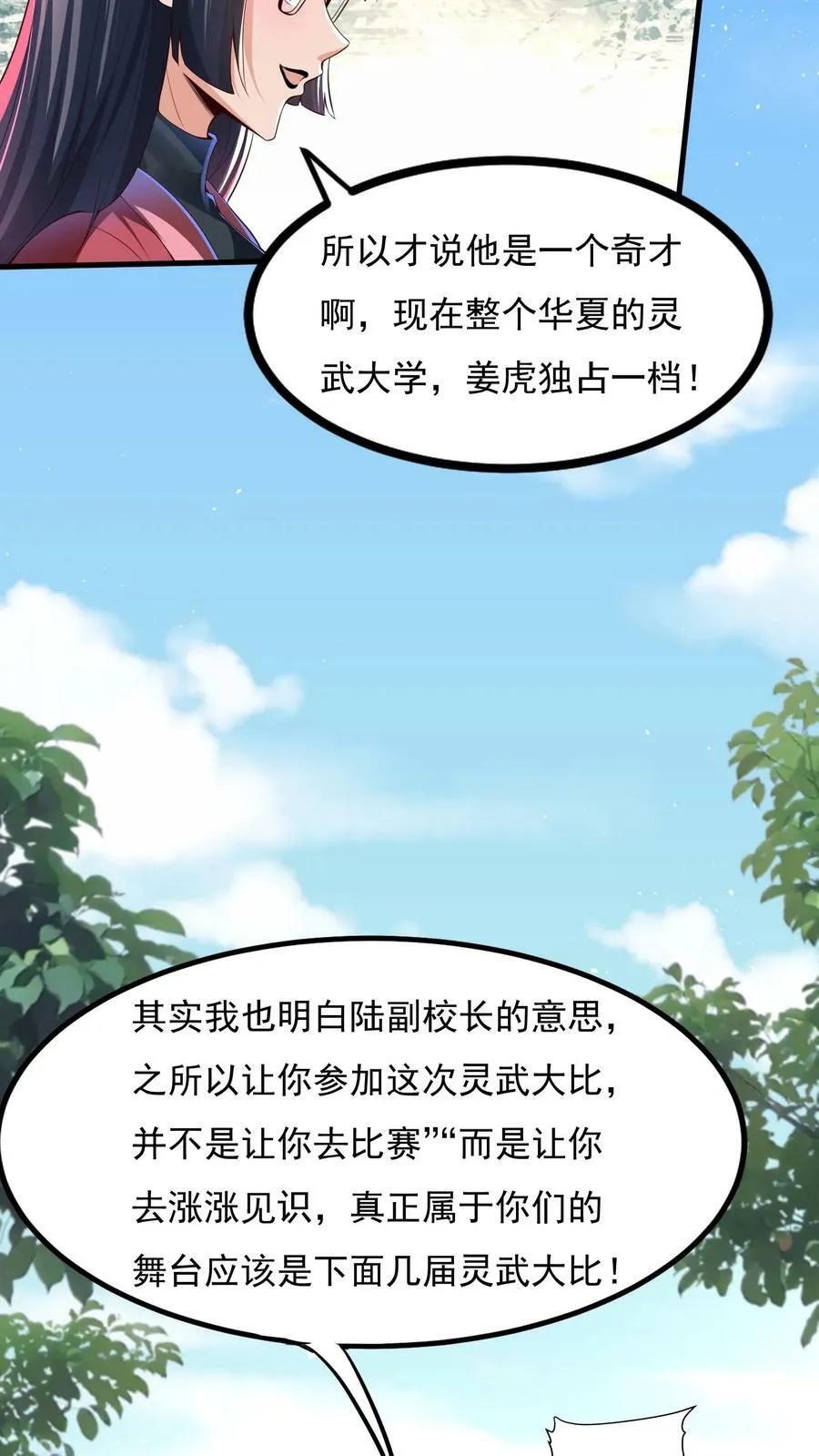 第108话 张三也要参加灵武大赛！ 第28页