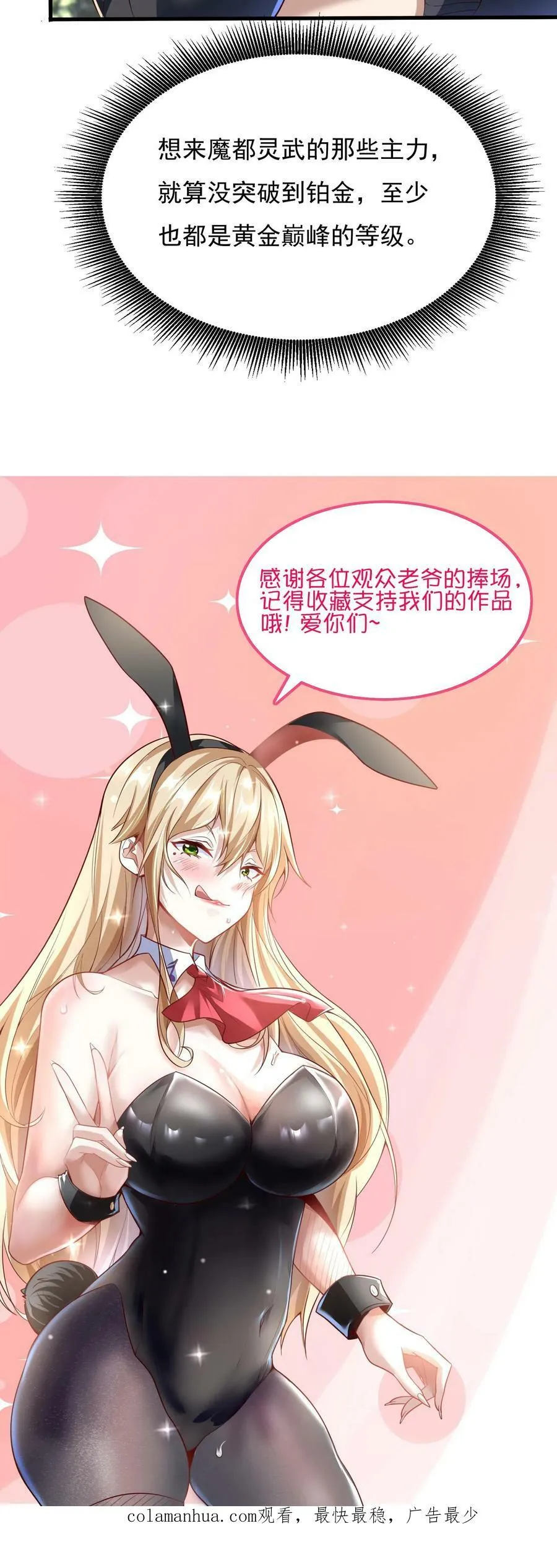 第108话 张三也要参加灵武大赛！ 第32页