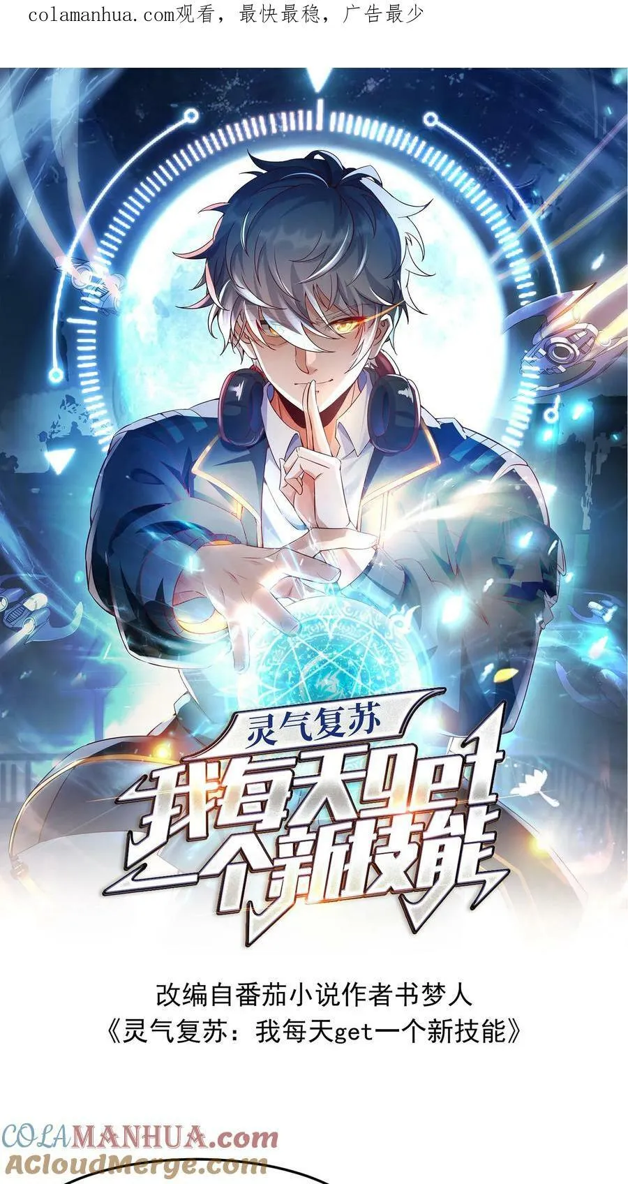 第107话 他比上次更帅了！ 第1页